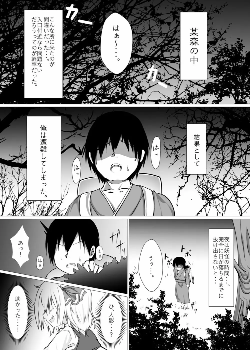 くらやみてんぷていしょん Page.3