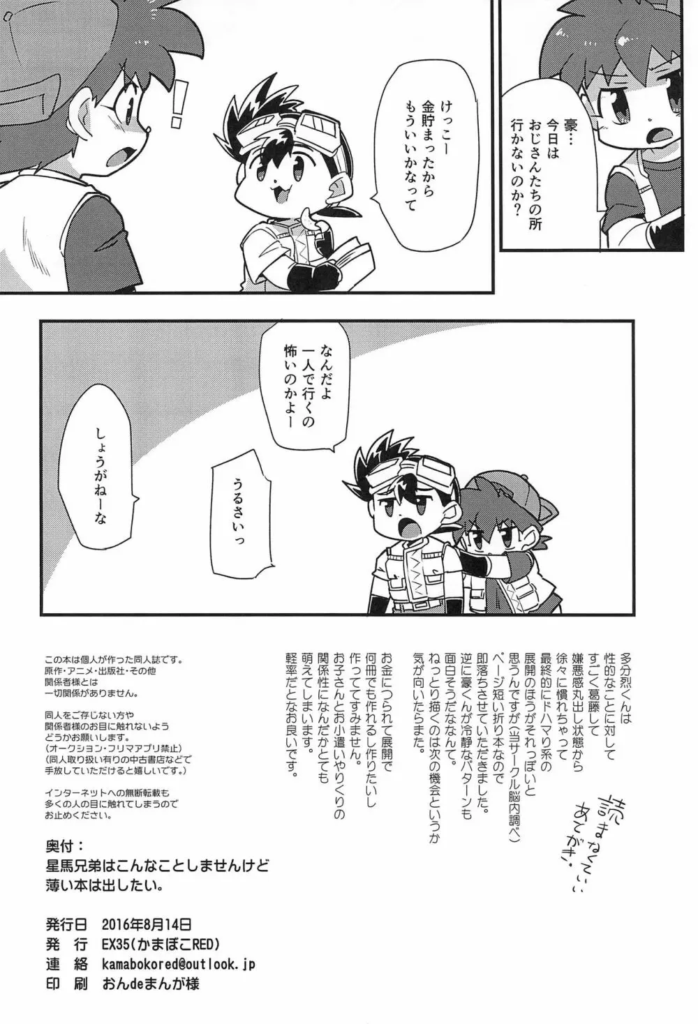 星馬兄弟はこんなことしませんけど薄い本は出したい。 Page.12