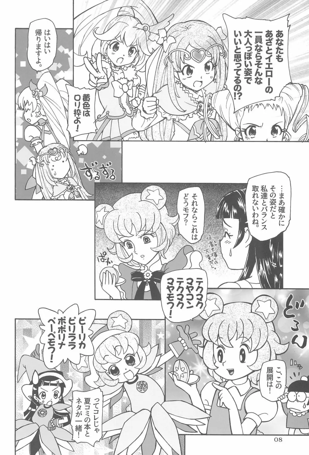 熊の子モフルン Page.10