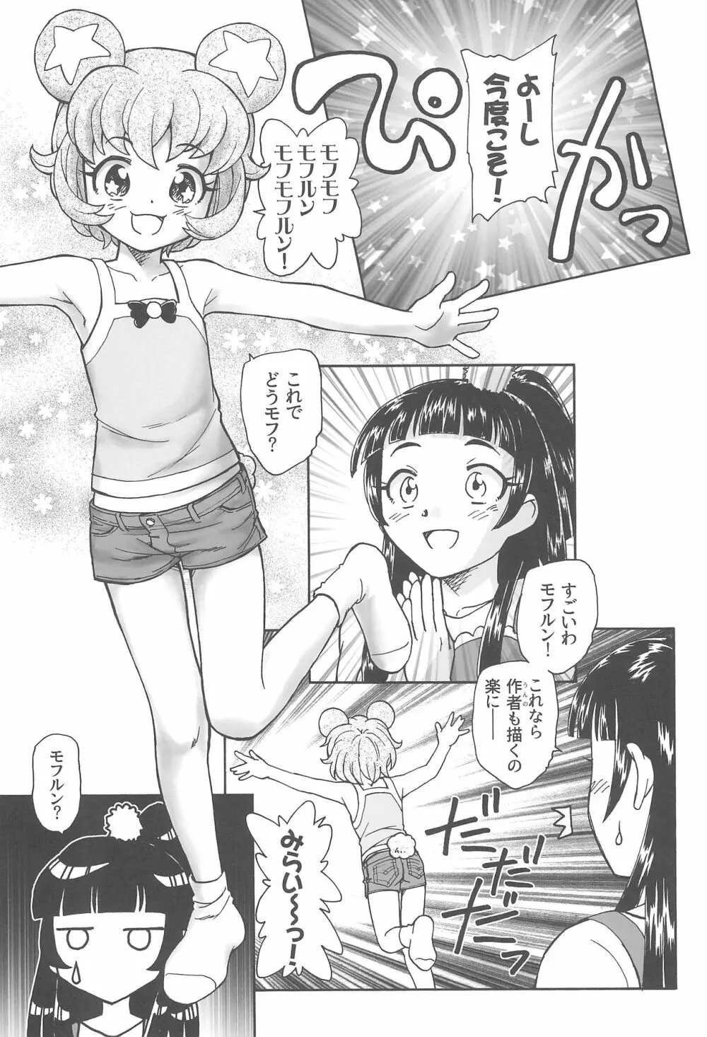 熊の子モフルン Page.11