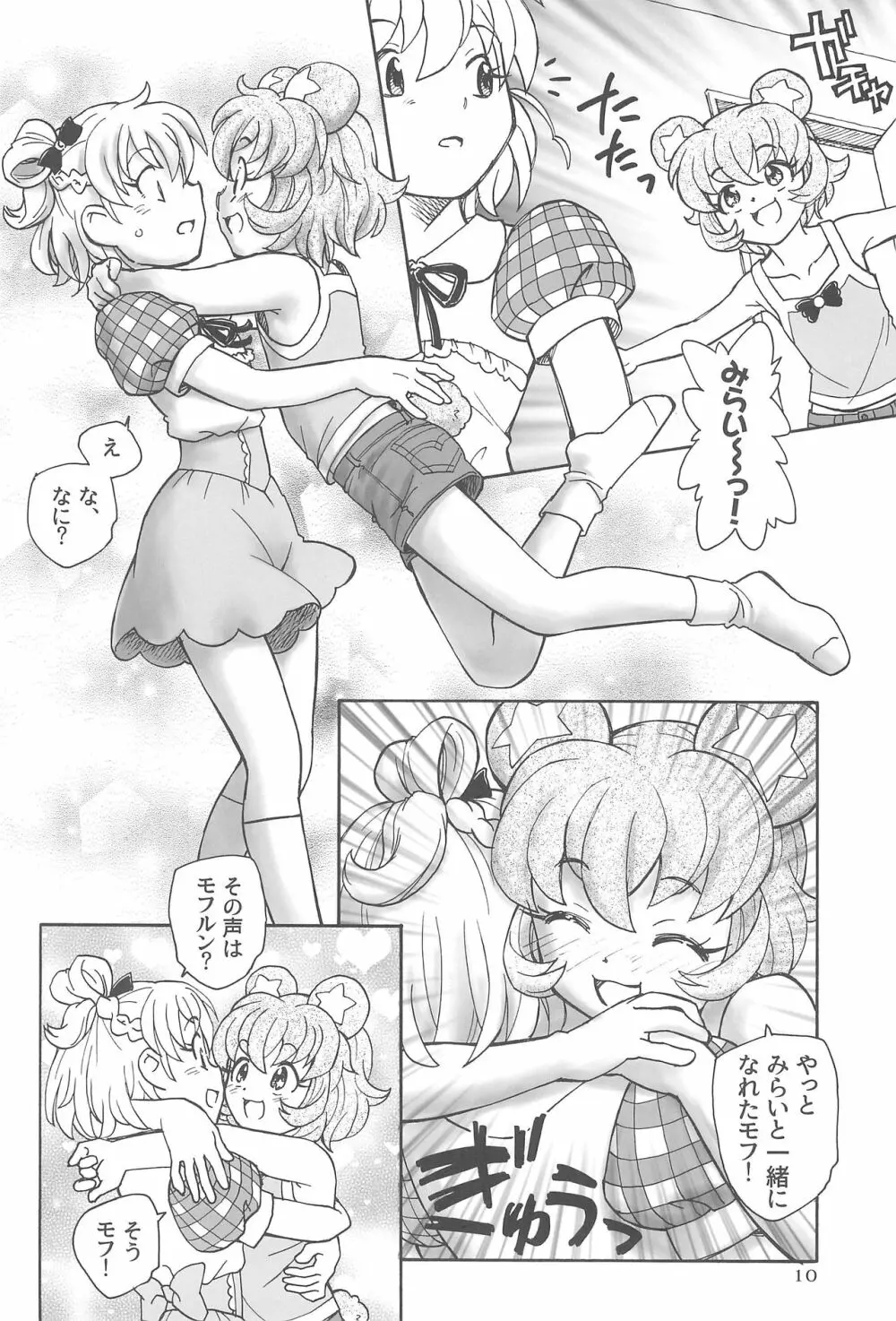 熊の子モフルン Page.12