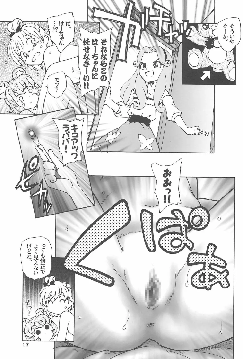 熊の子モフルン Page.19