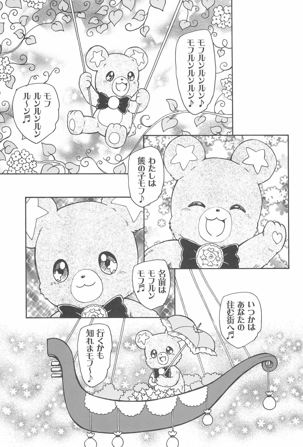 熊の子モフルン Page.5