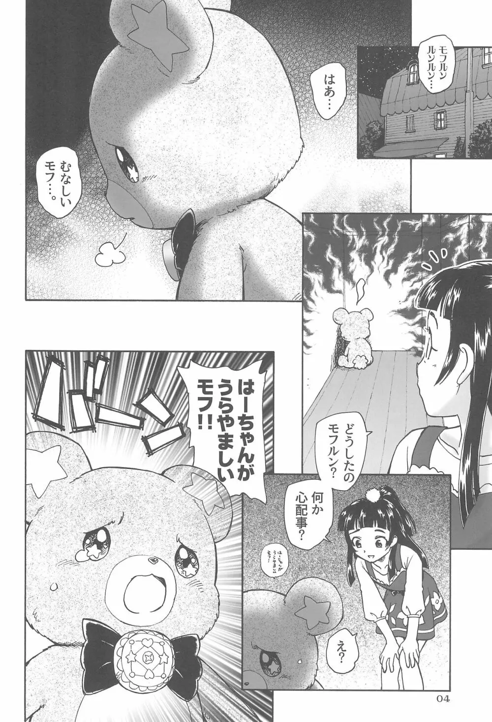 熊の子モフルン Page.6