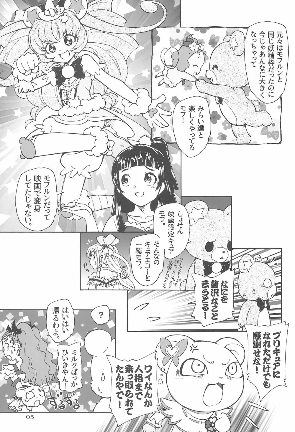 熊の子モフルン Page.7