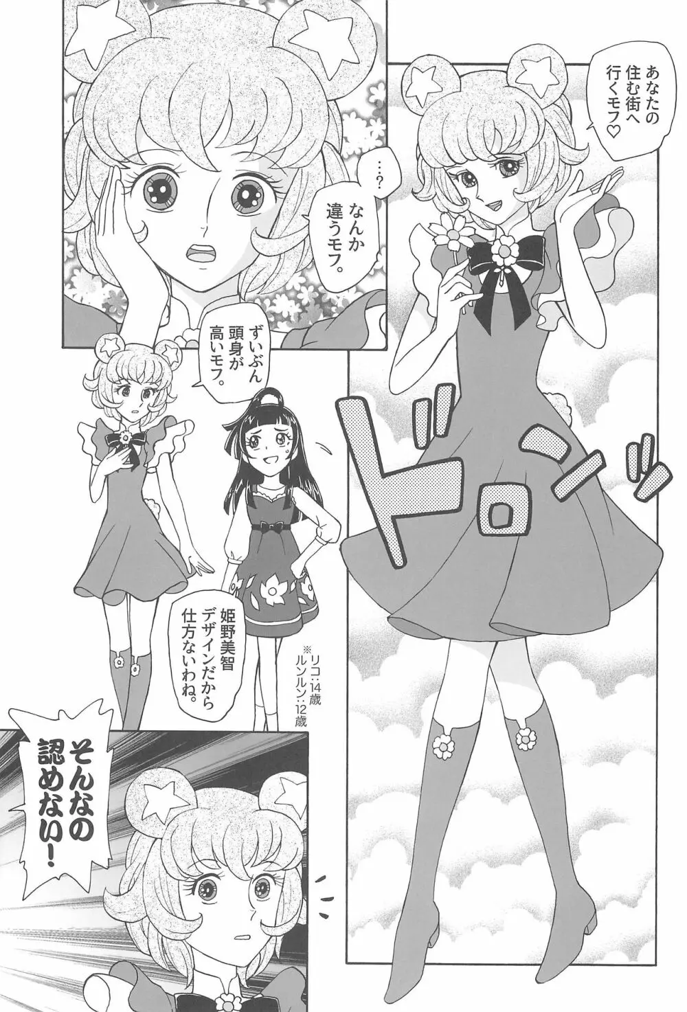 熊の子モフルン Page.9