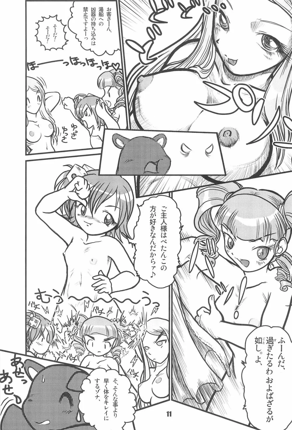 バク、専用。 ~三姉妹合体スペシャル~ Page.13