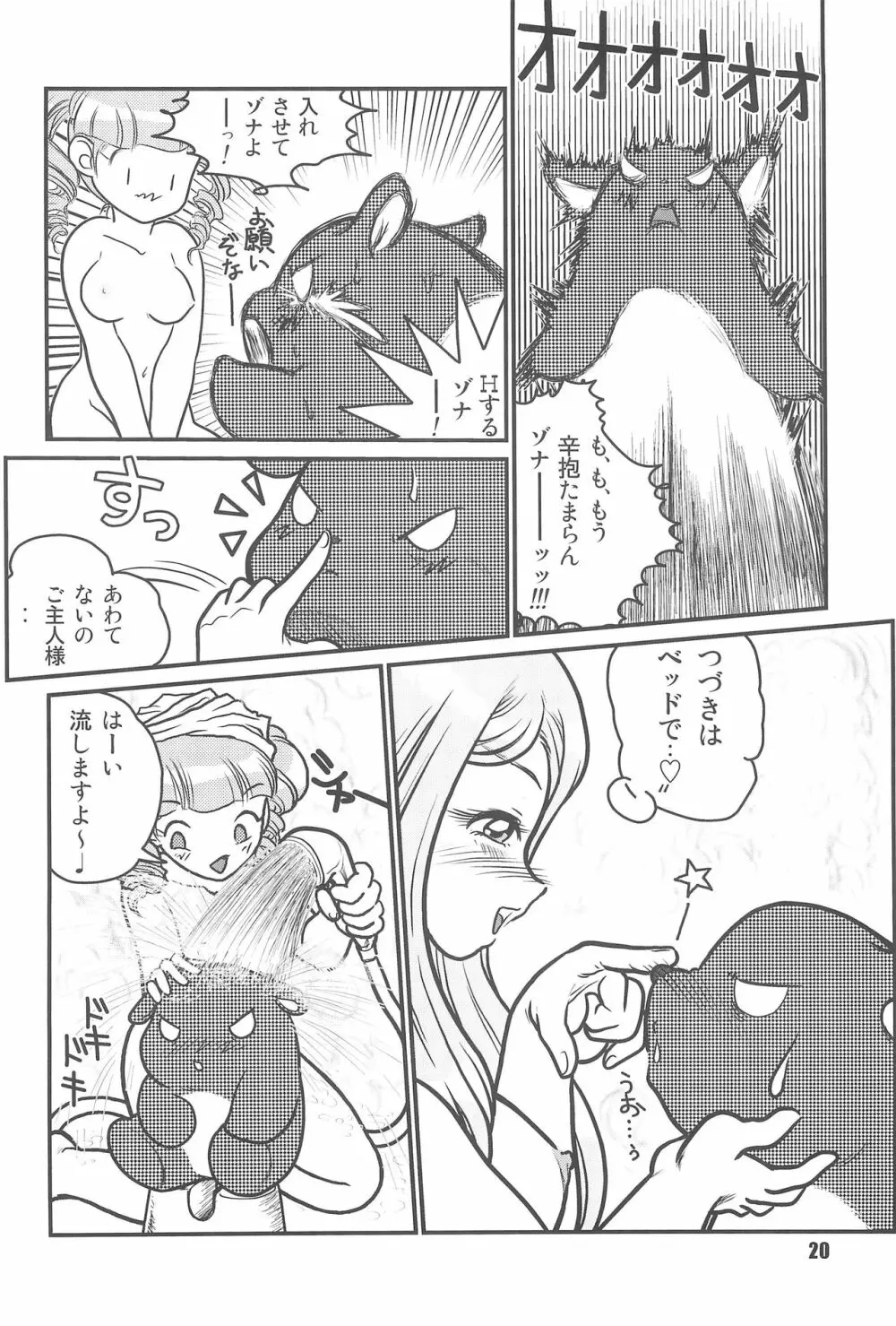 バク、専用。 ~三姉妹合体スペシャル~ Page.22