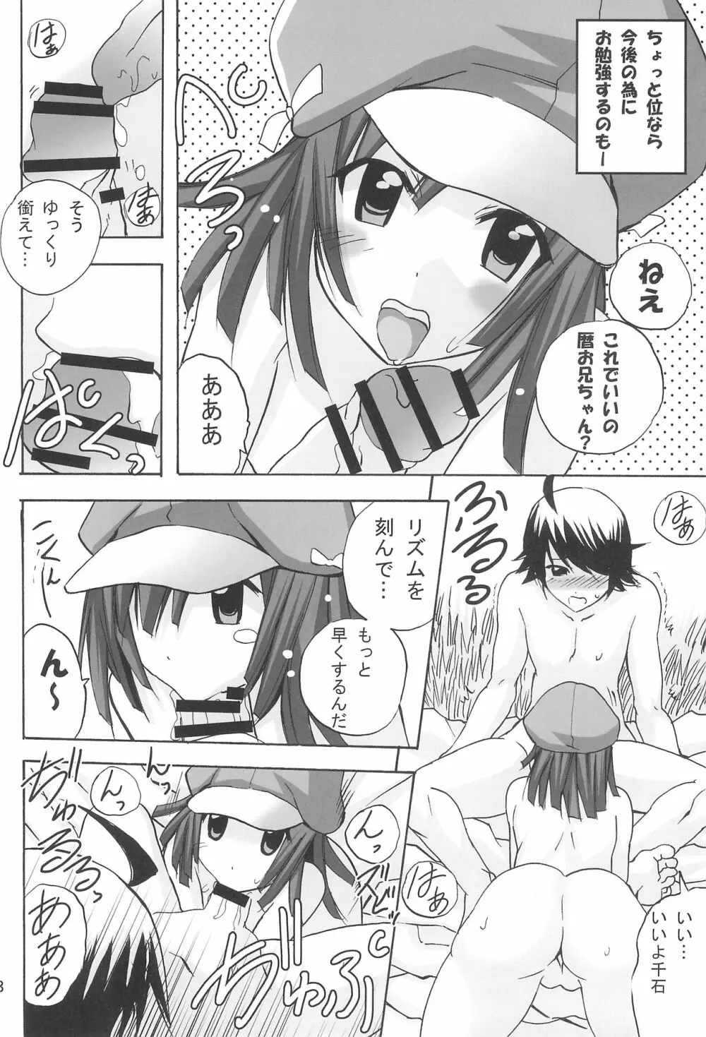 ありゃりゃぎさんたらご無体な Page.10