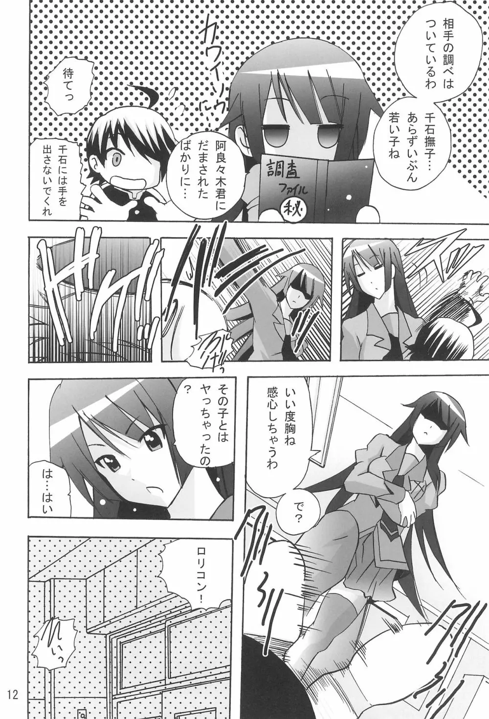 ありゃりゃぎさんたらご無体な Page.14