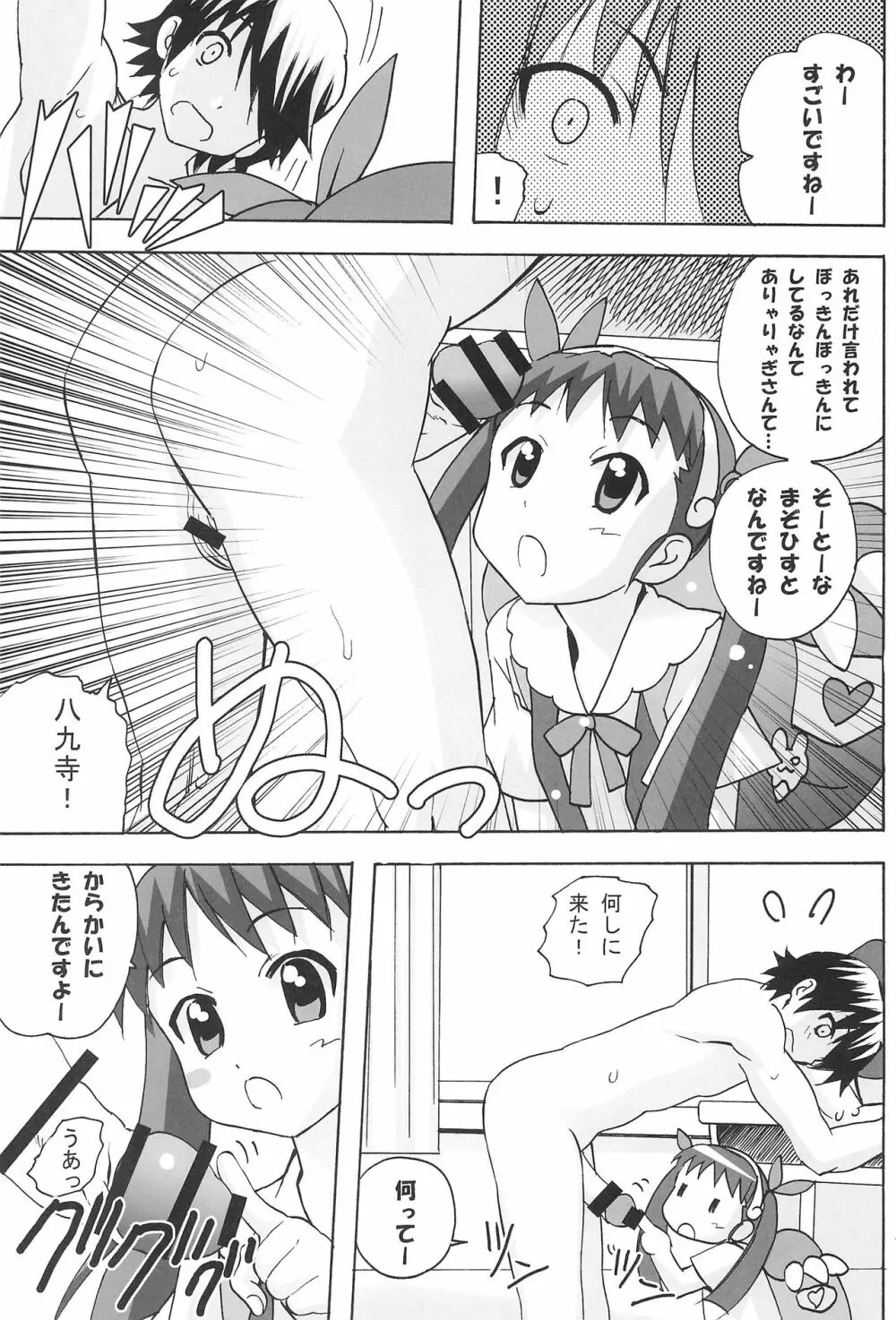 ありゃりゃぎさんたらご無体な Page.17