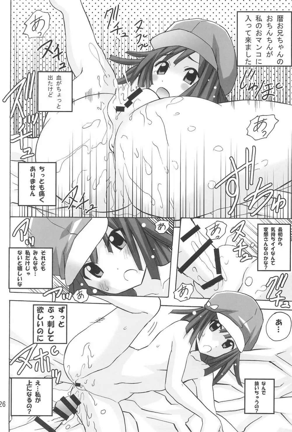 ありゃりゃぎさんたらご無体な Page.28