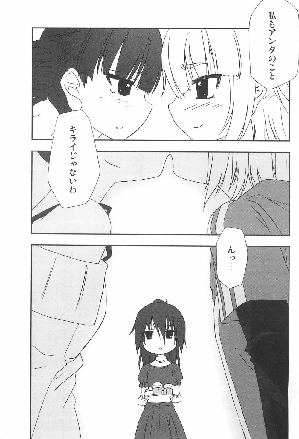 まるすぎ Page.15