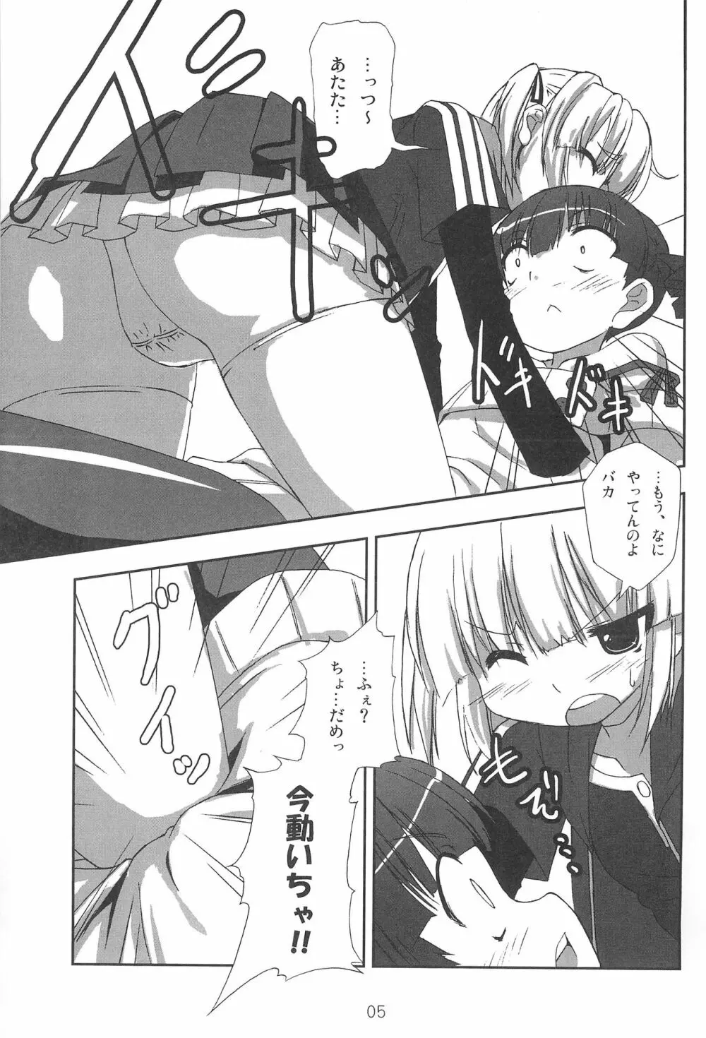 まるすぎ Page.7