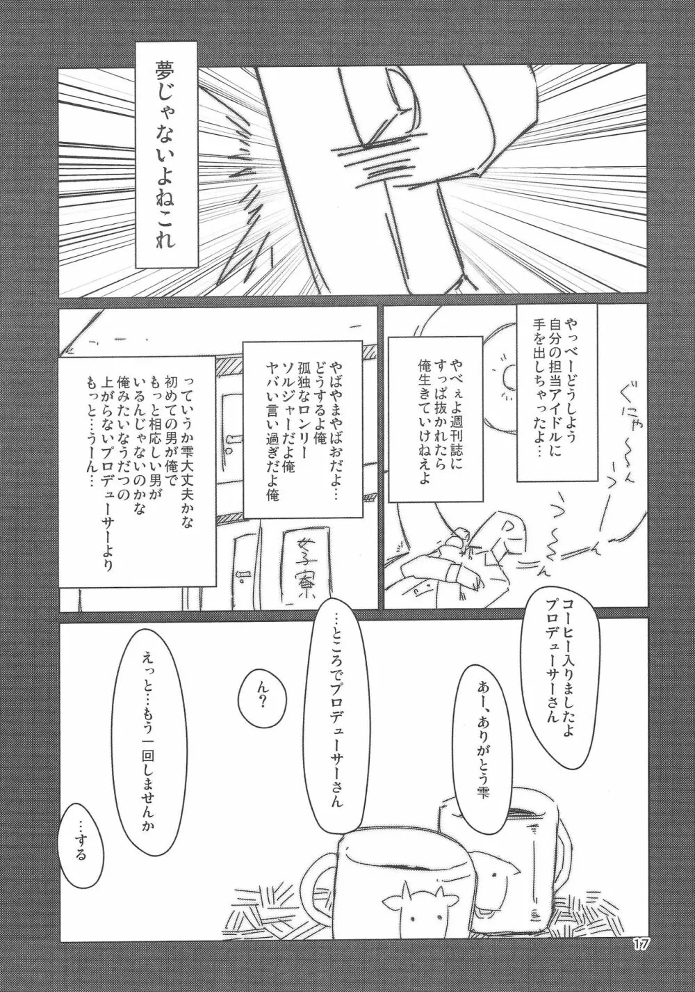 その場のノリで Page.16