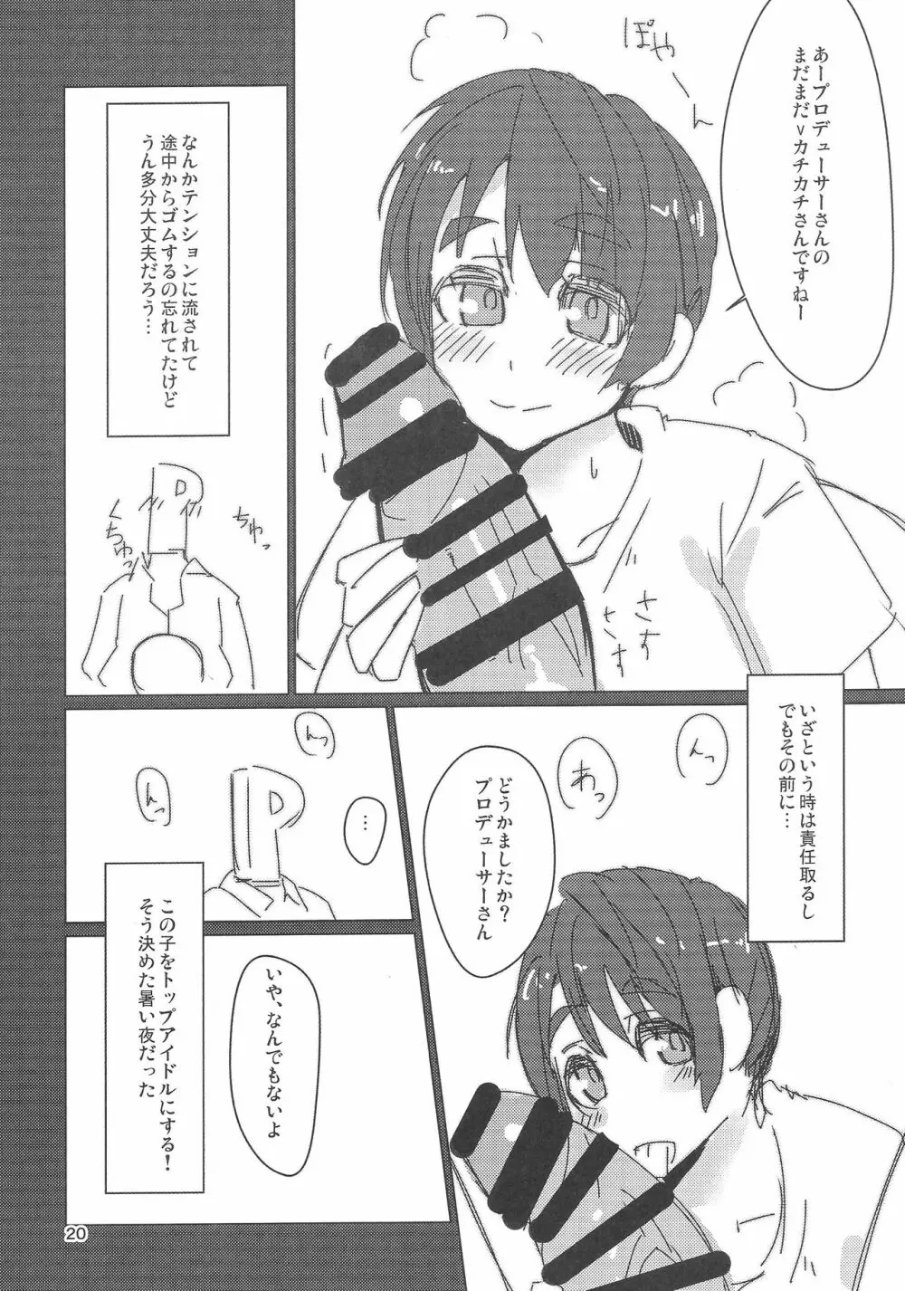 その場のノリで Page.19