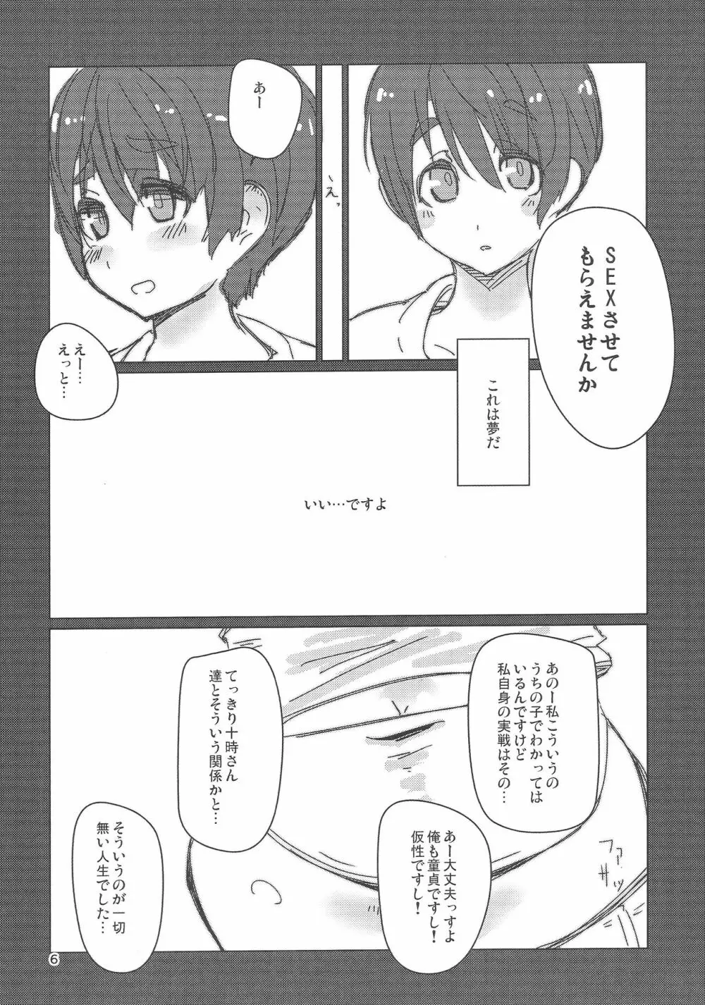 その場のノリで Page.5