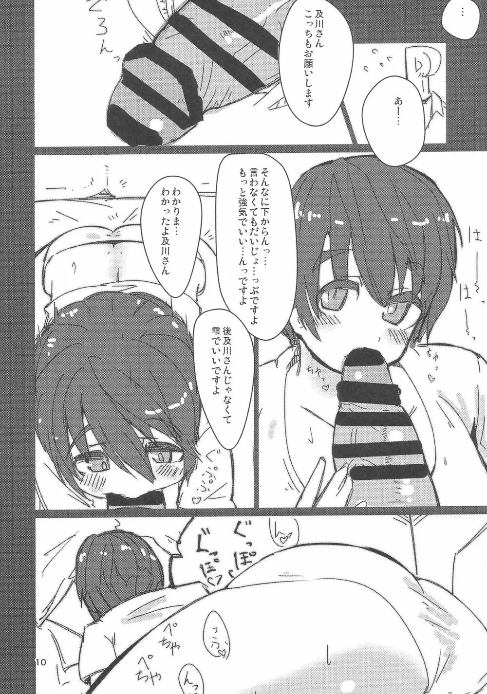 その場のノリで Page.9