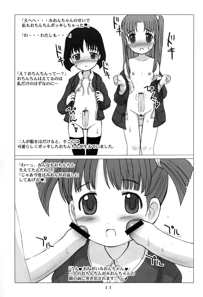 突貫わたしのお○ん○ん Page.10