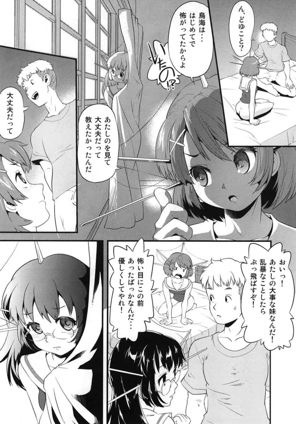 メカブ鳥海 Page.13