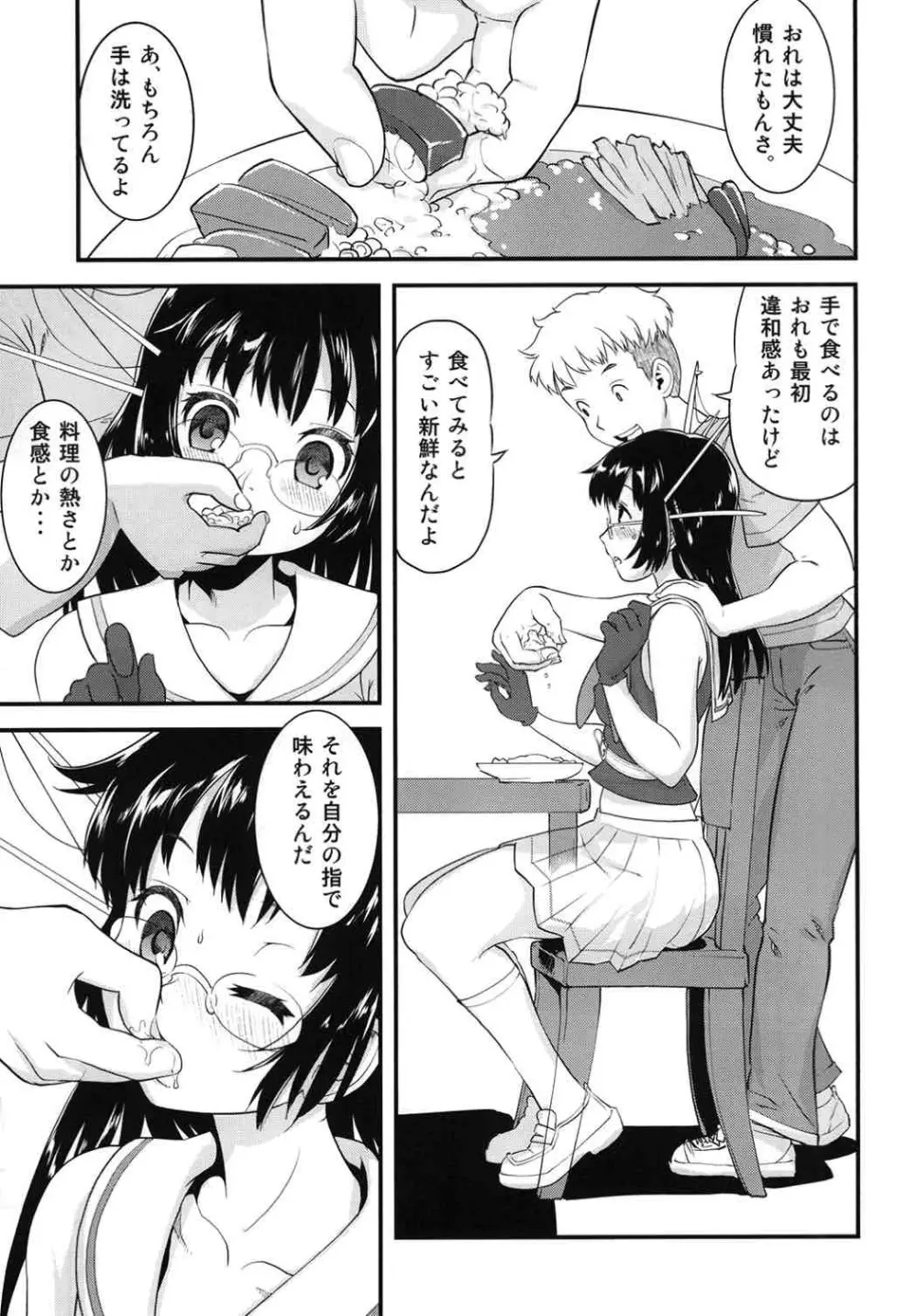 メカブ鳥海 Page.6