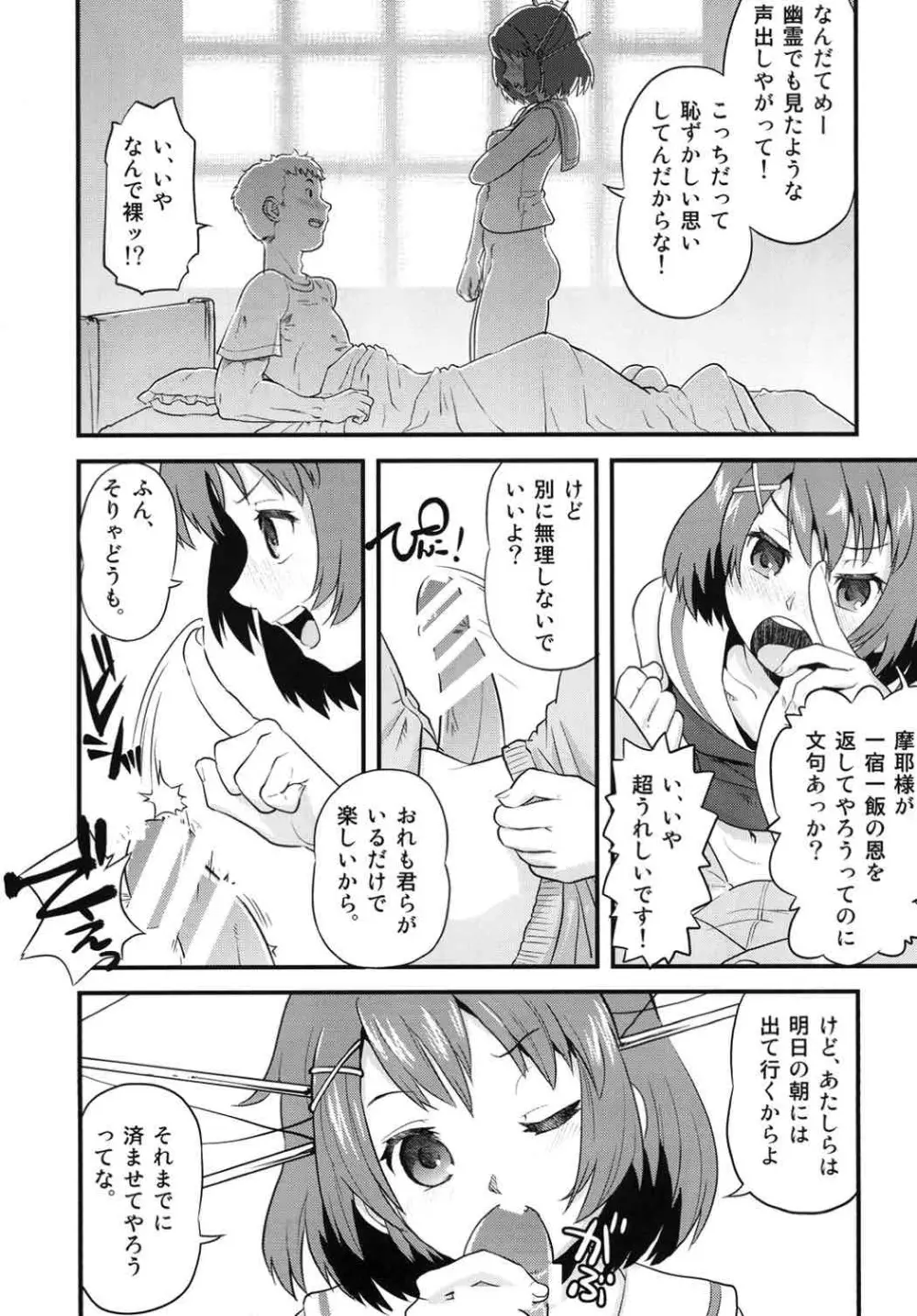 メカブ鳥海 Page.8