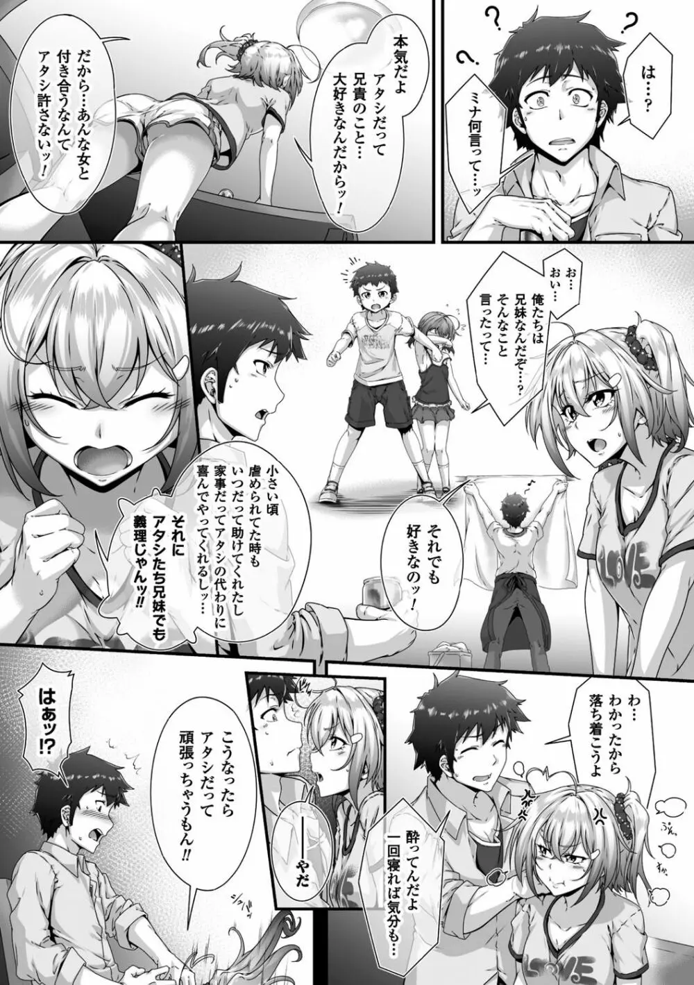 二次元コミックマガジン エロビッチに寝取られた男たち Vol.2 Page.32