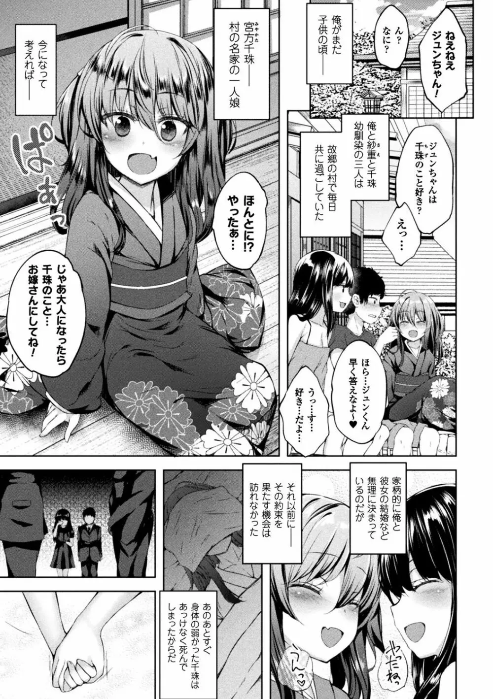 二次元コミックマガジン エロビッチに寝取られた男たち Vol.2 Page.45