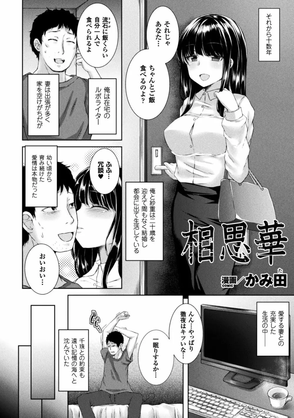 二次元コミックマガジン エロビッチに寝取られた男たち Vol.2 Page.46