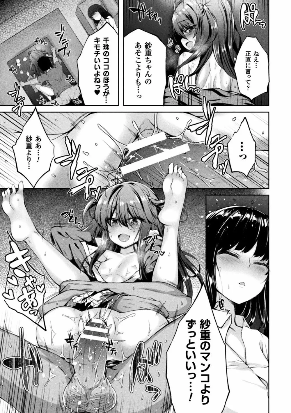 二次元コミックマガジン エロビッチに寝取られた男たち Vol.2 Page.57