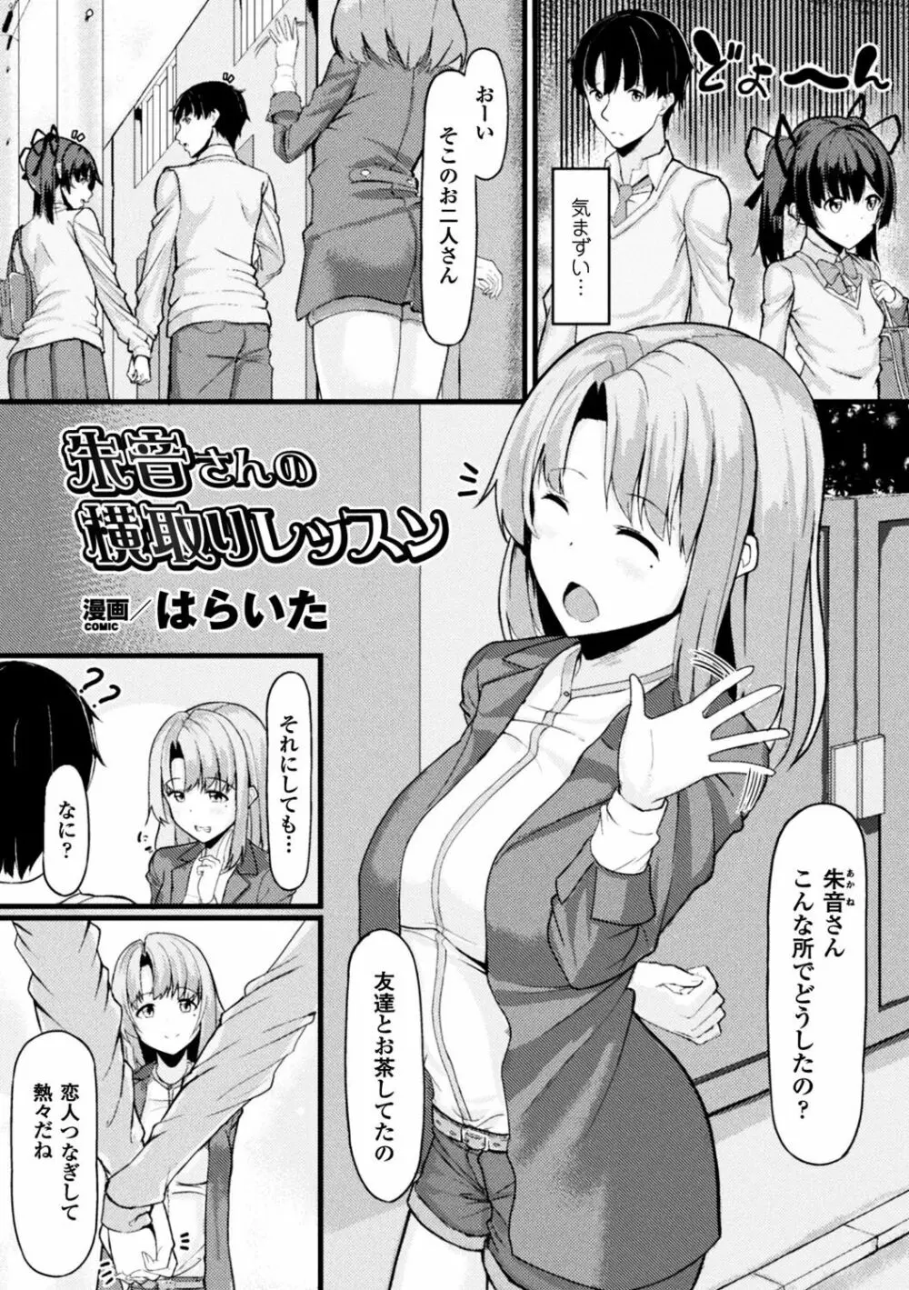 二次元コミックマガジン エロビッチに寝取られた男たち Vol.2 Page.64