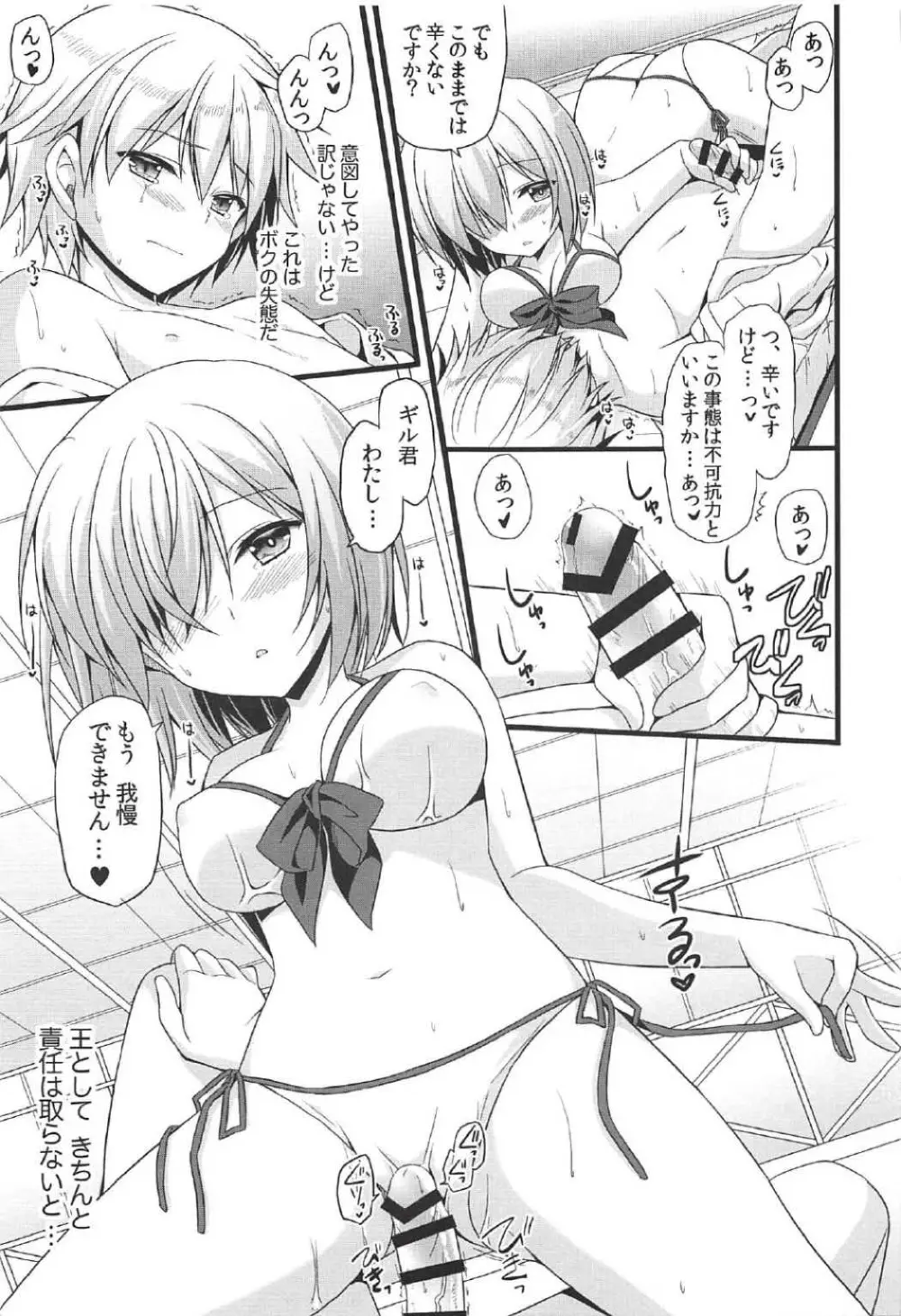 愛でよ野花 Page.10