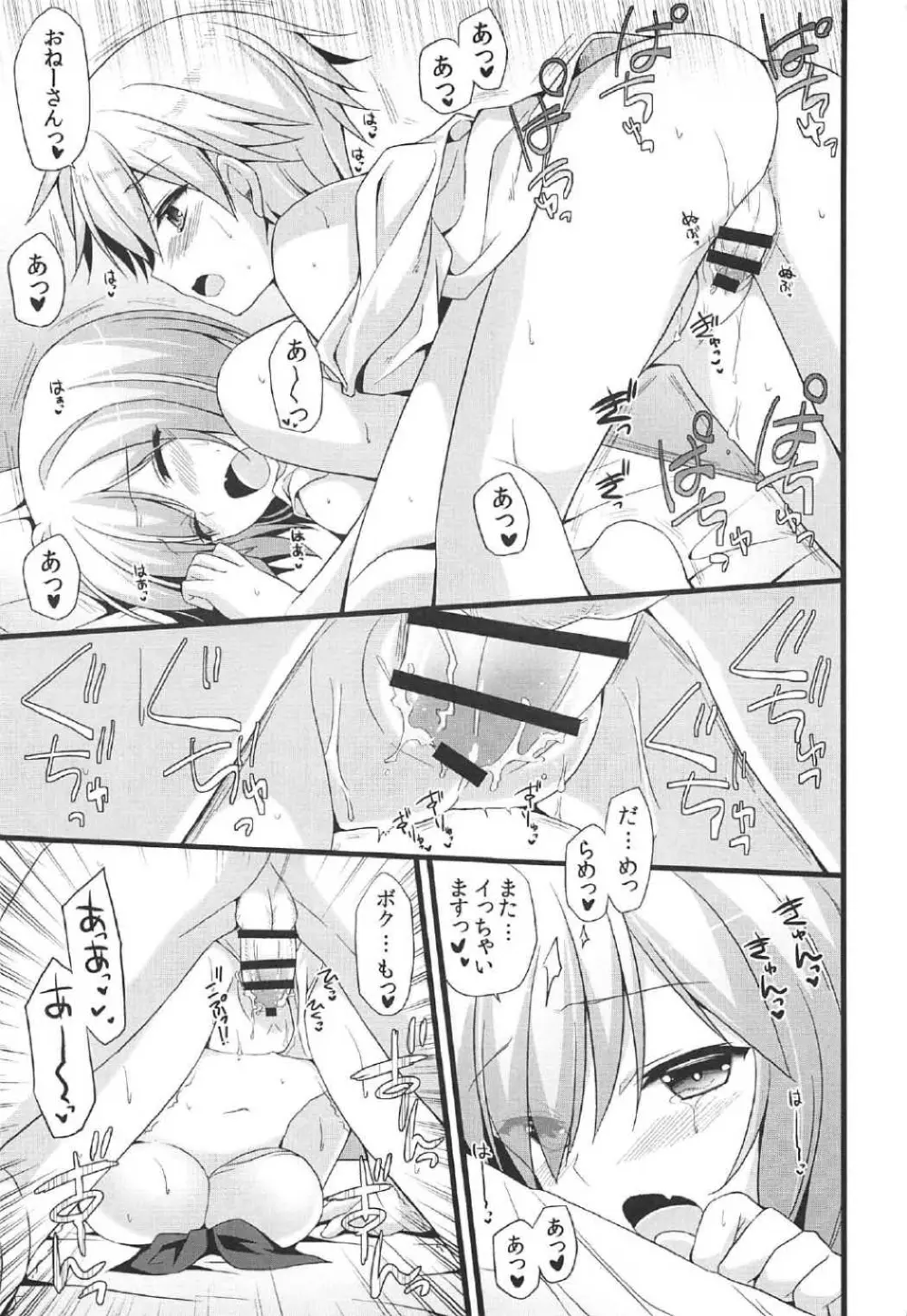 愛でよ野花 Page.14