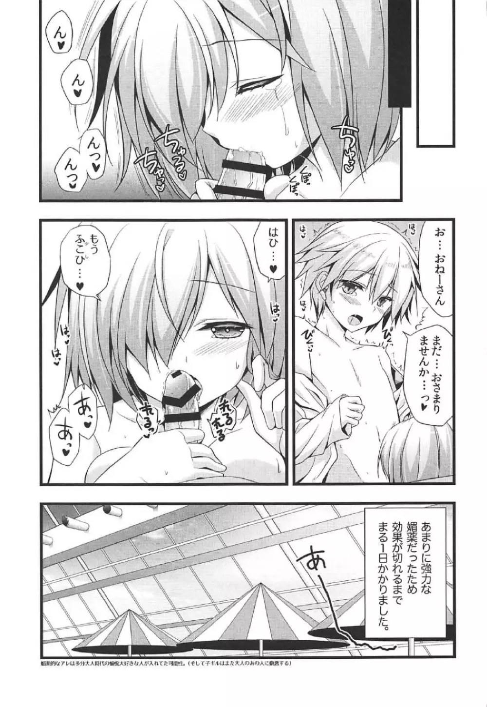 愛でよ野花 Page.16