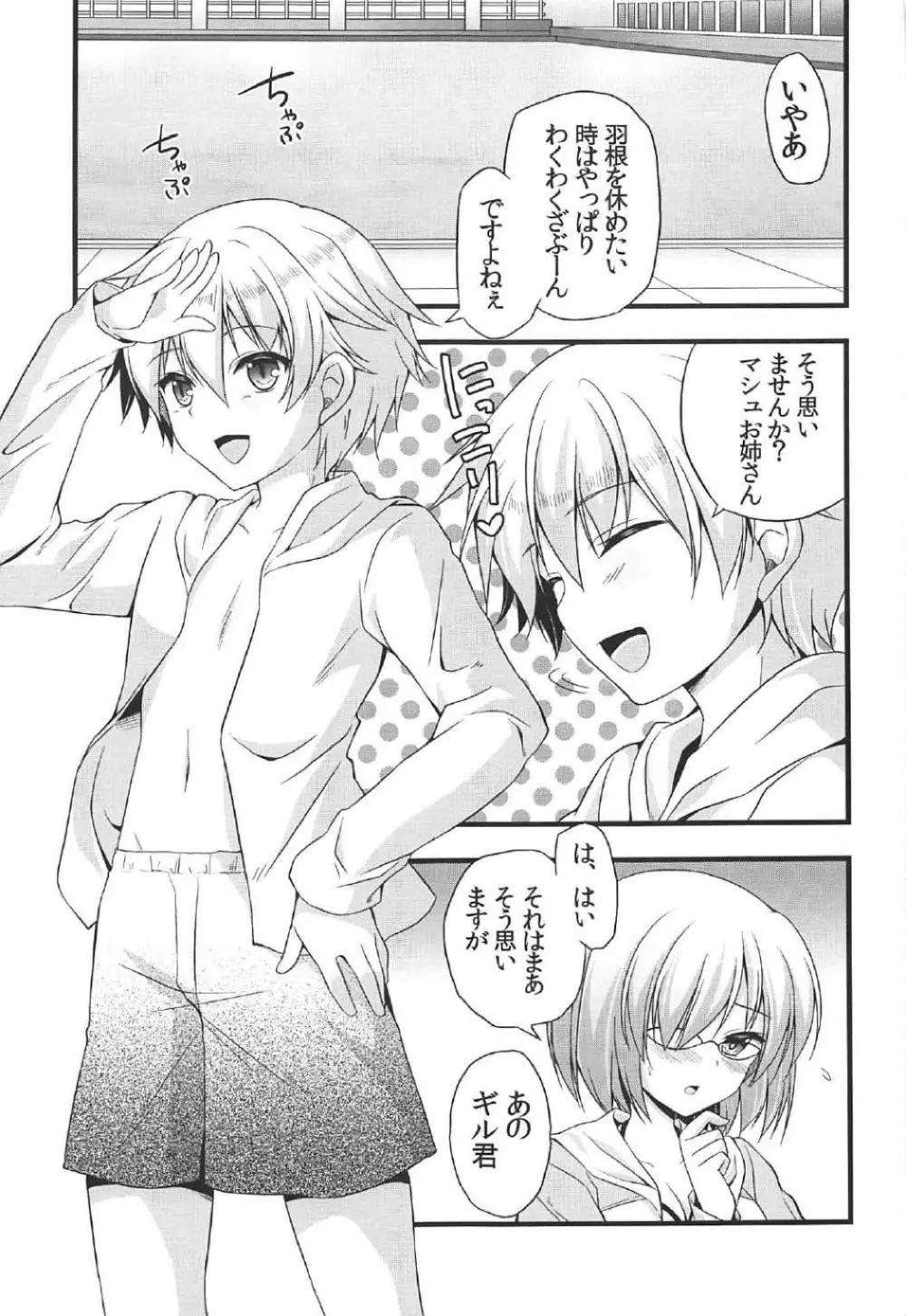 愛でよ野花 Page.4