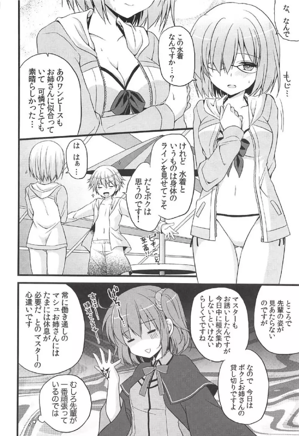 愛でよ野花 Page.5