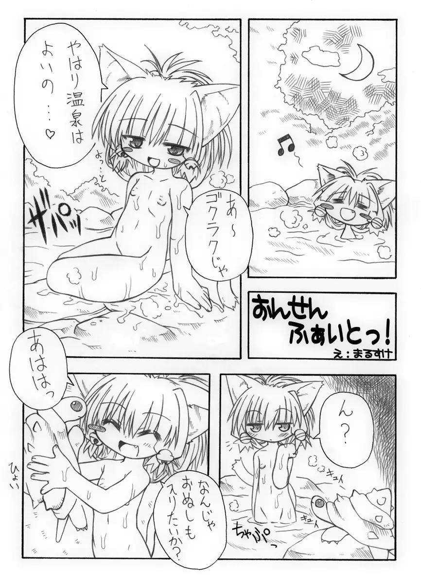 ぷにぷに拡張地獄 Page.13