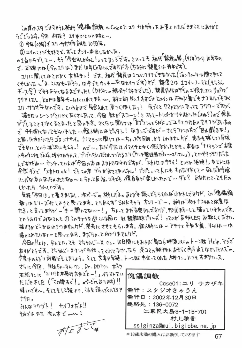 傀儡調教 Case01:ユリ サカザキ Page.67
