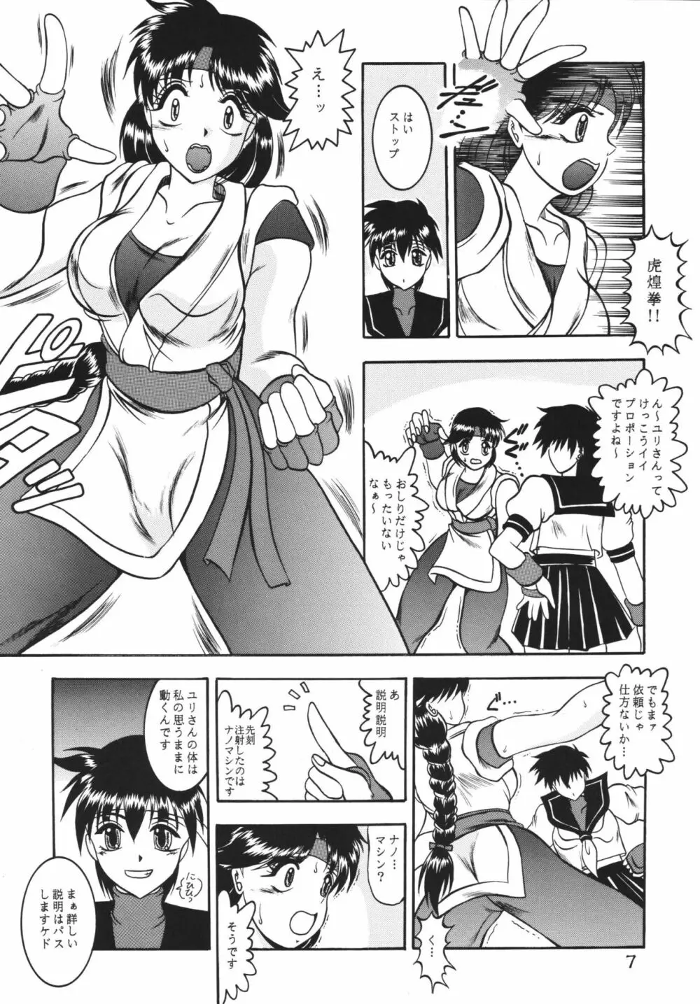傀儡調教 Case01:ユリ サカザキ Page.7