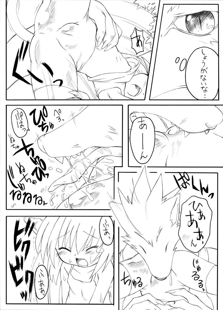 スキデスッゴクブト４ / スキですっ極太４ Page.7