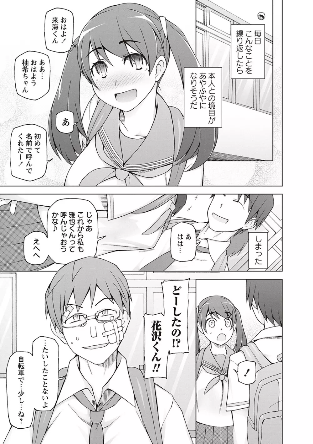ドスケベ♡アプリ Page.73