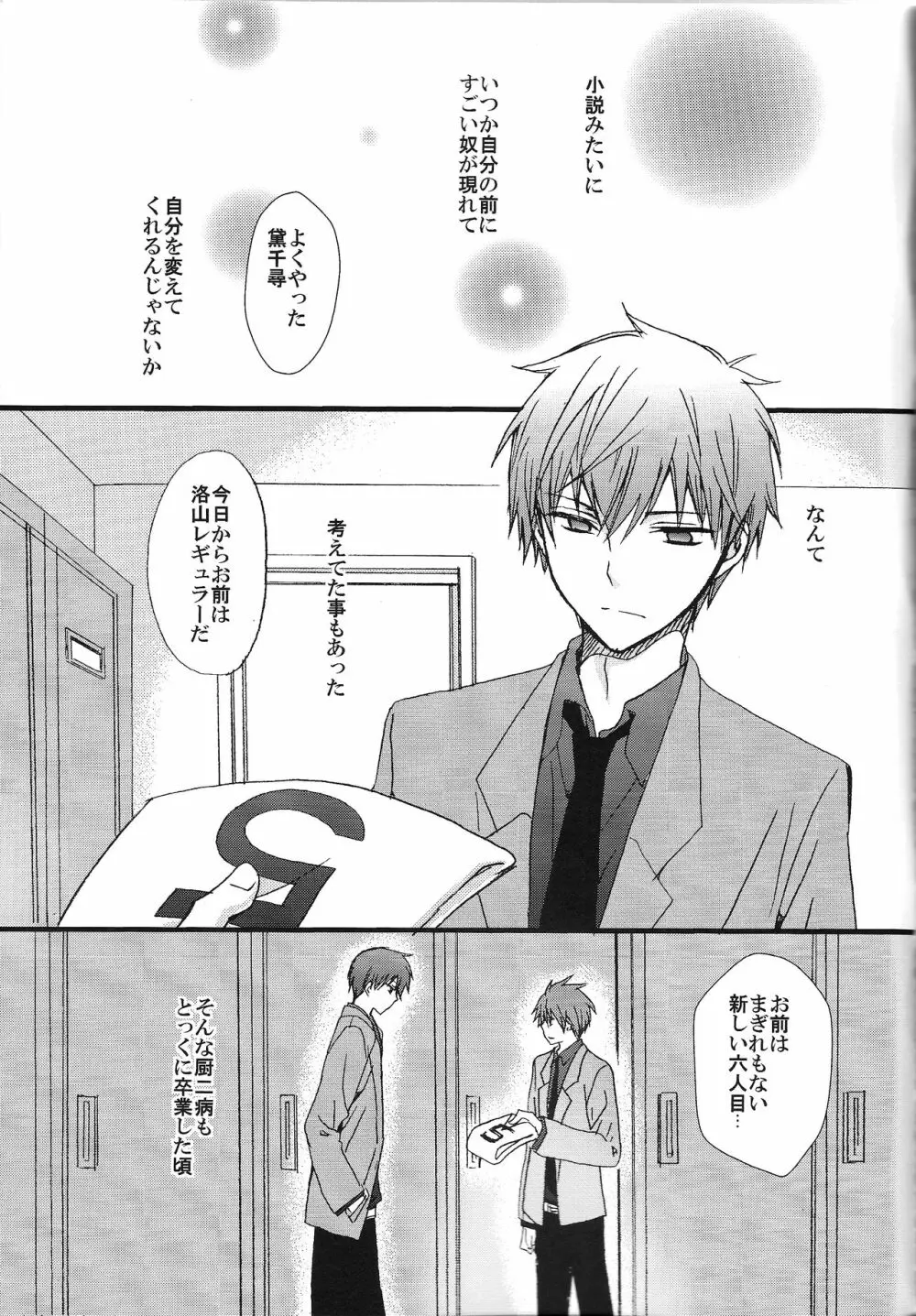 黒と赤 Page.3