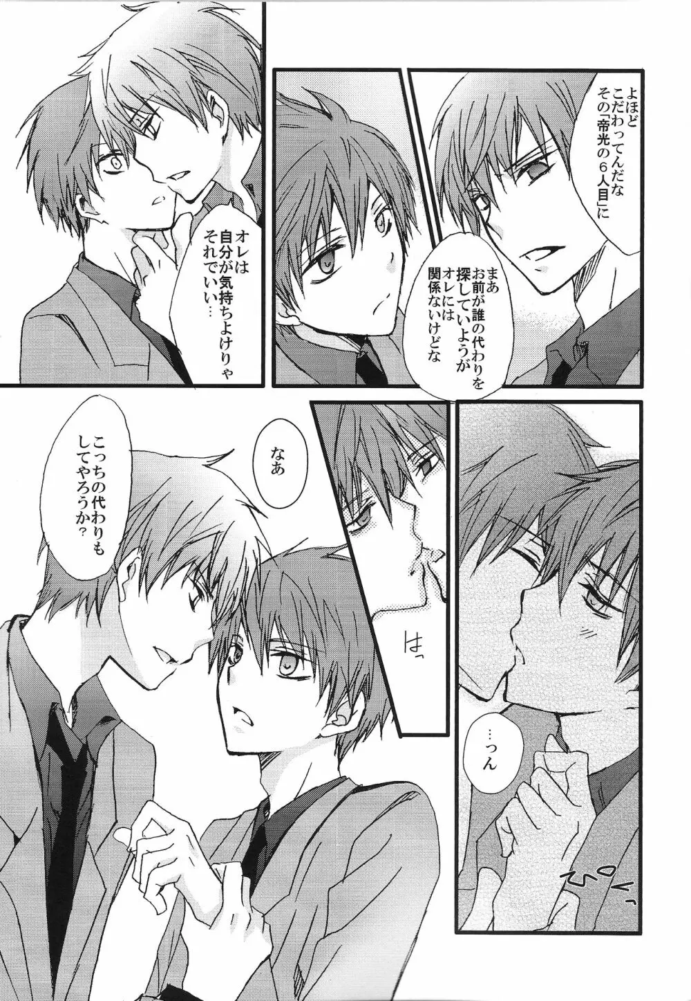 黒と赤 Page.5