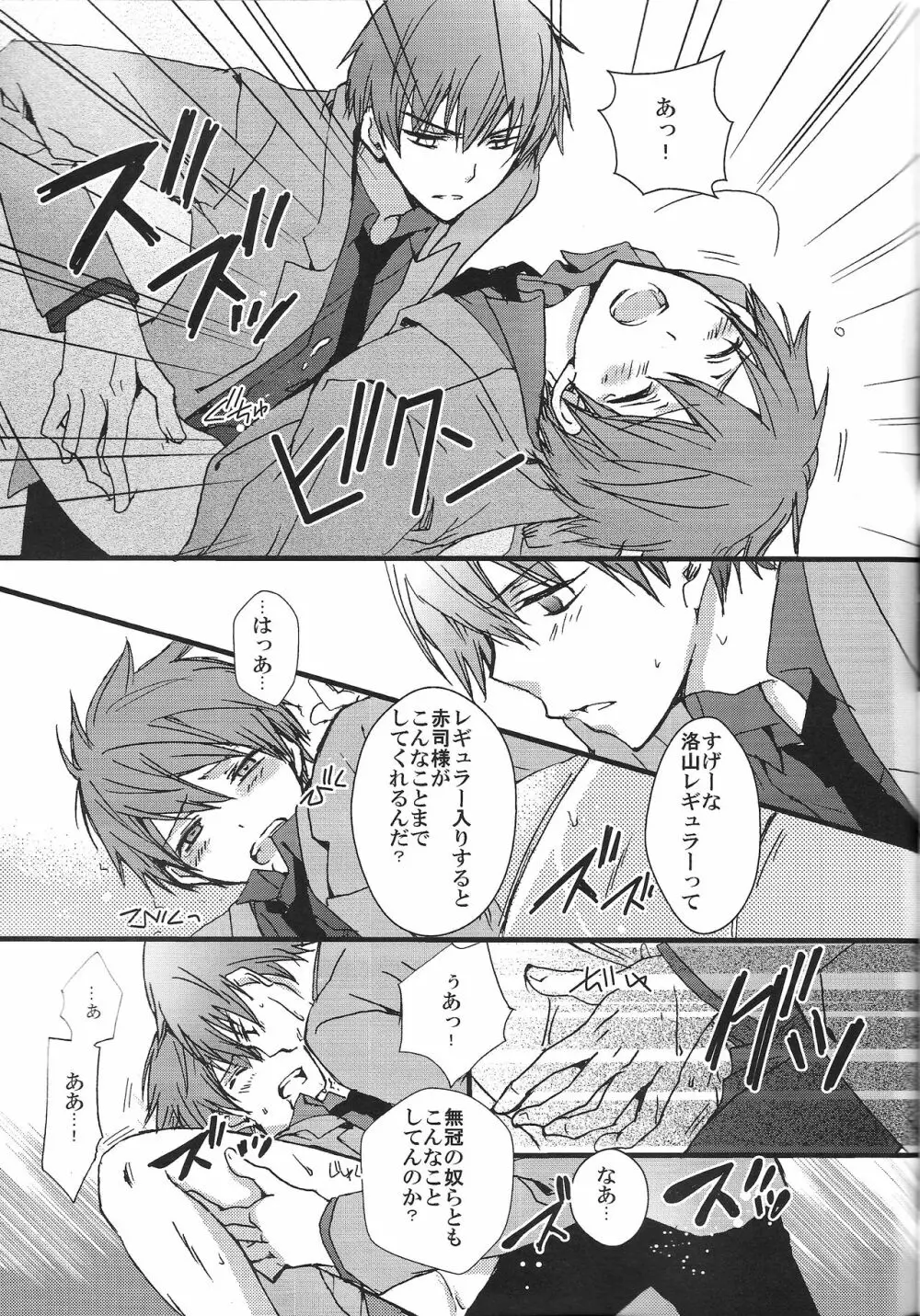 黒と赤 Page.7