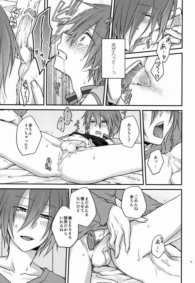 おねだり上手な俺のコイビト Page.10