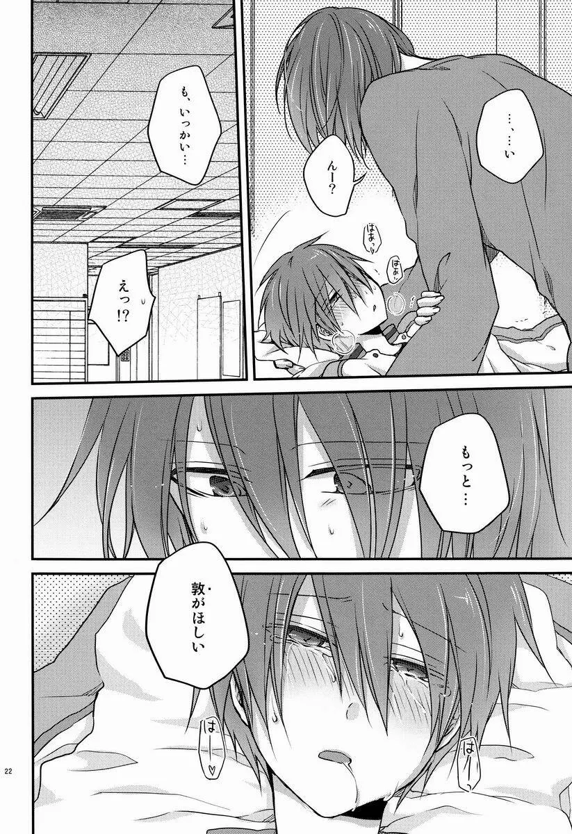 おねだり上手な俺のコイビト Page.21