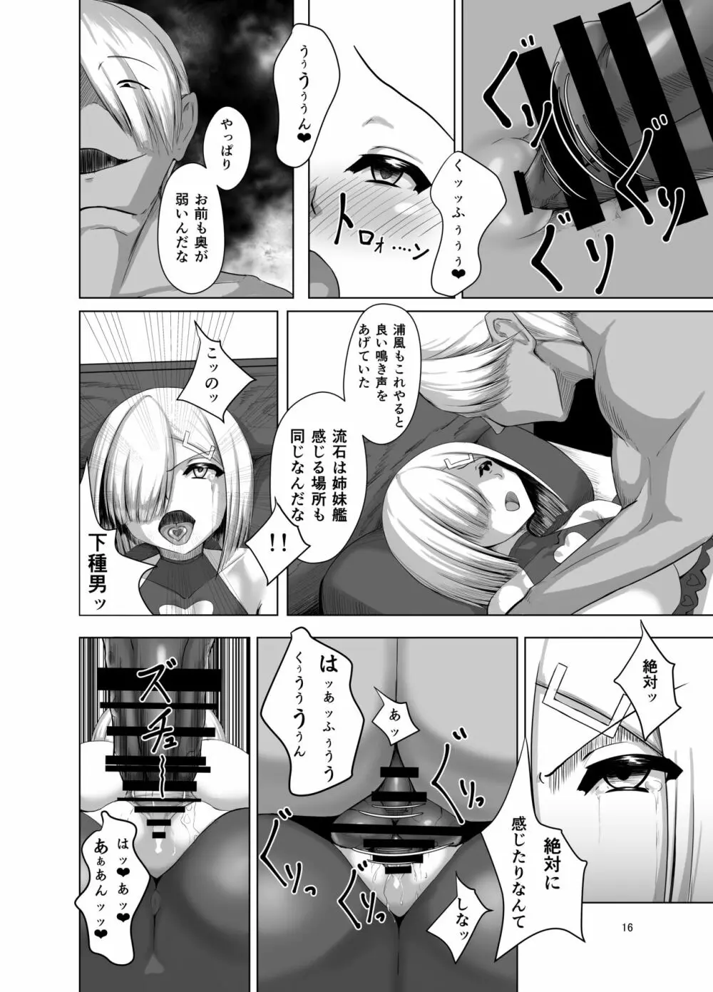 淫欲開華 Page.15