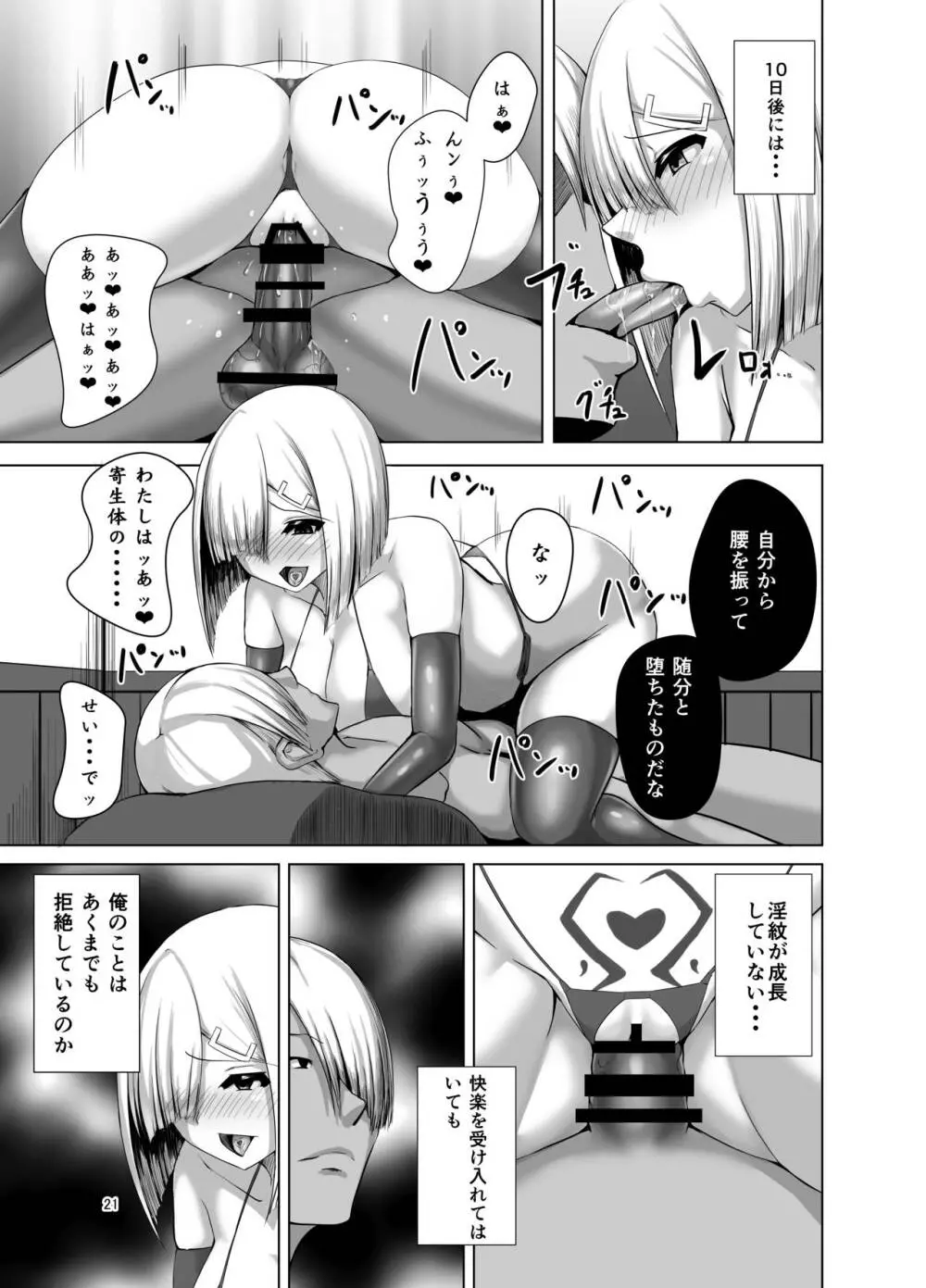 淫欲開華 Page.20