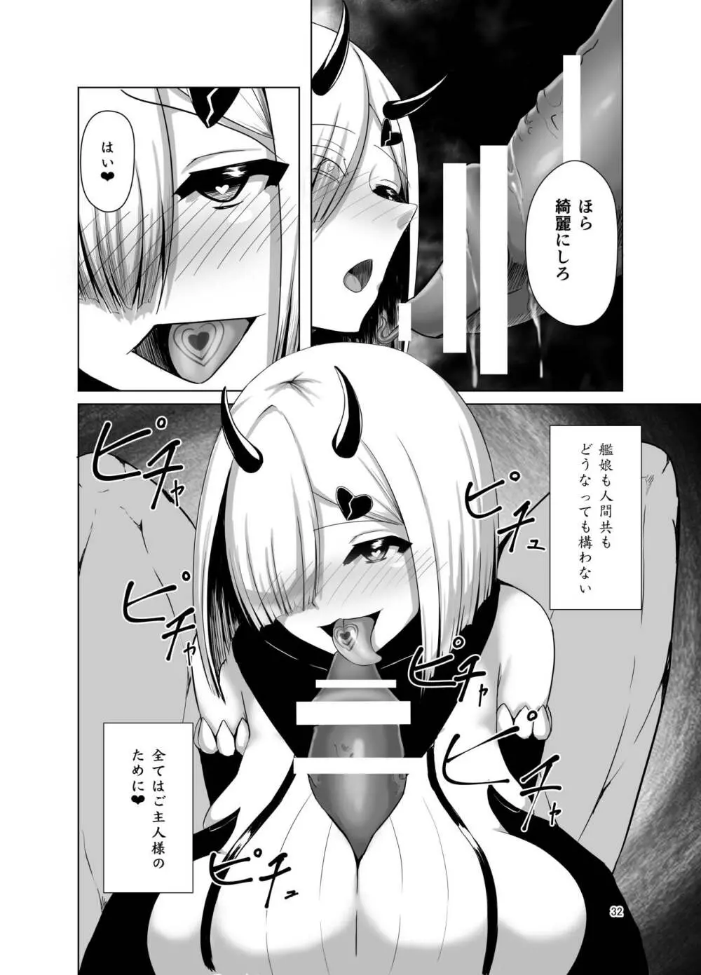 淫欲開華 Page.31