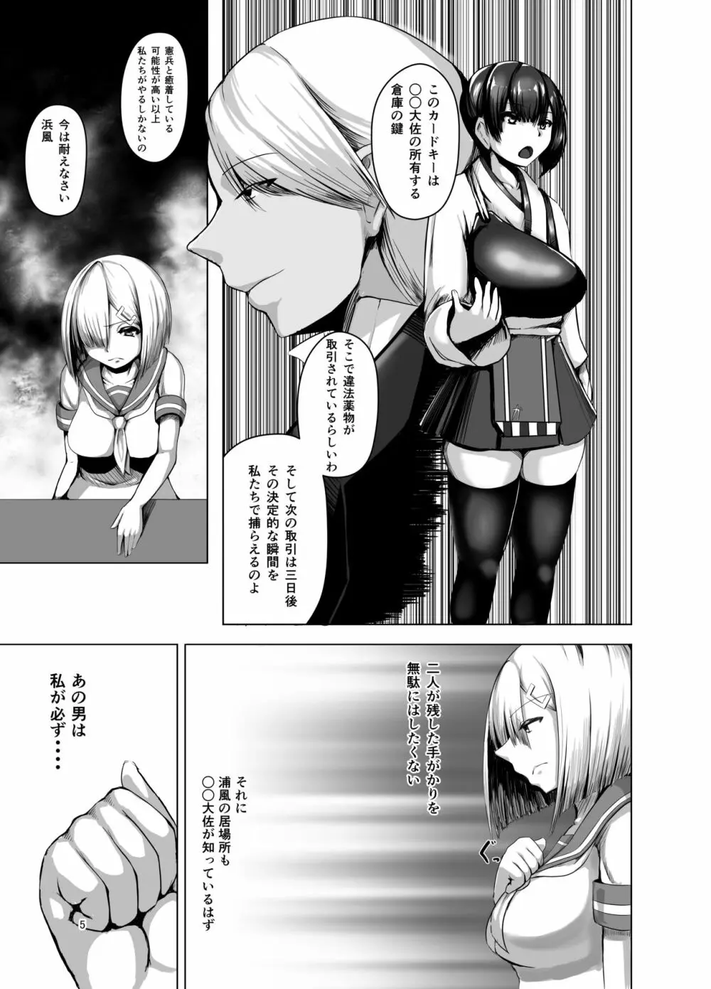 淫欲開華 Page.4